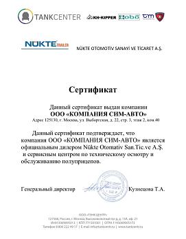 Сертификат официального дилера NUKTE